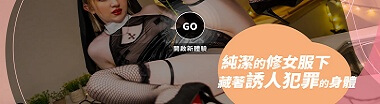 爱与欲的不洁化身 Banner