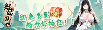 魅貓亂世 Banner