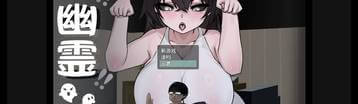 啊!幽灵!  Banner