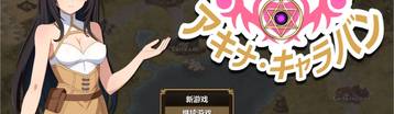 阿基娜商队 Banner