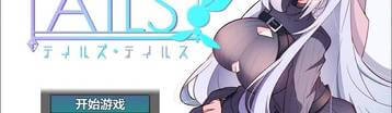 尾巴的故事 Banner