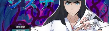 退魔师静奈  Banner
