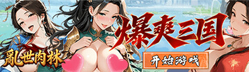 亂世肉林 Banner