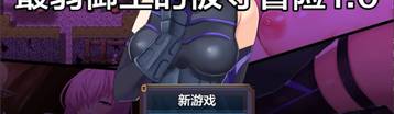 最弱御主的被夺冒险 Banner