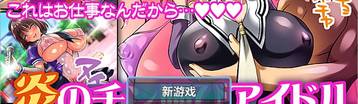 火焰的献媚偶像 Banner