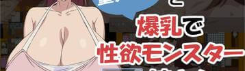 早泄童贞的我与爆乳性欲姐姐前篇 Banner