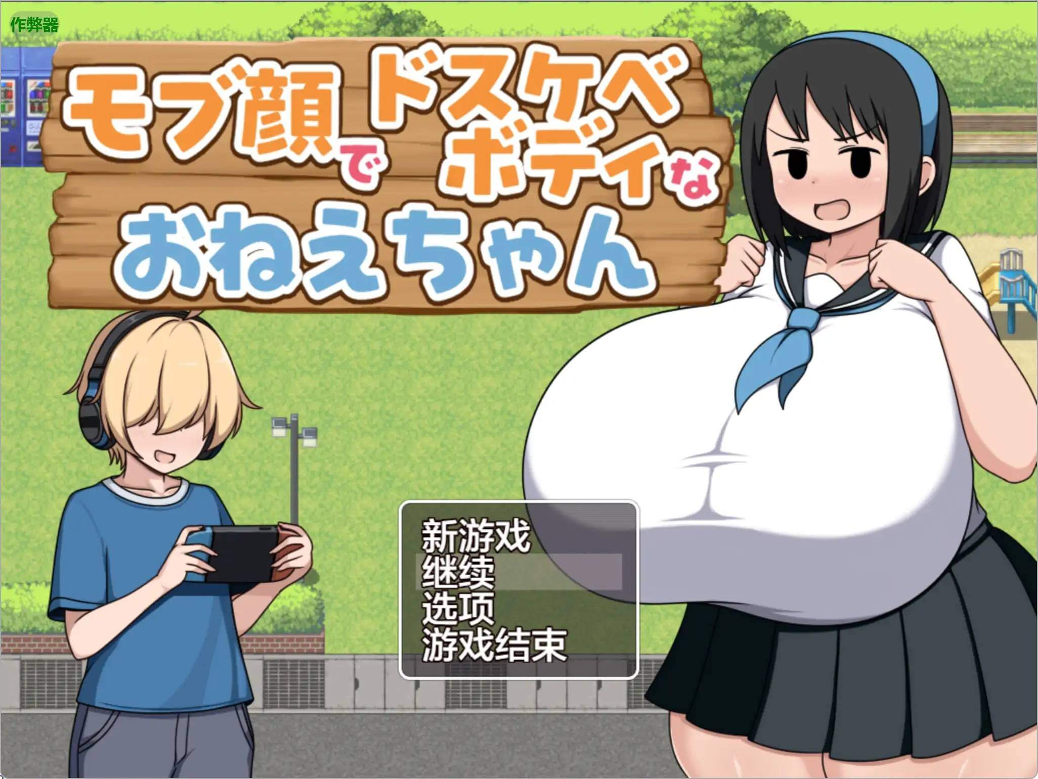 游戏截图