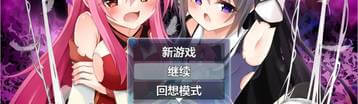 秘密恶习之异界的乐园 Banner